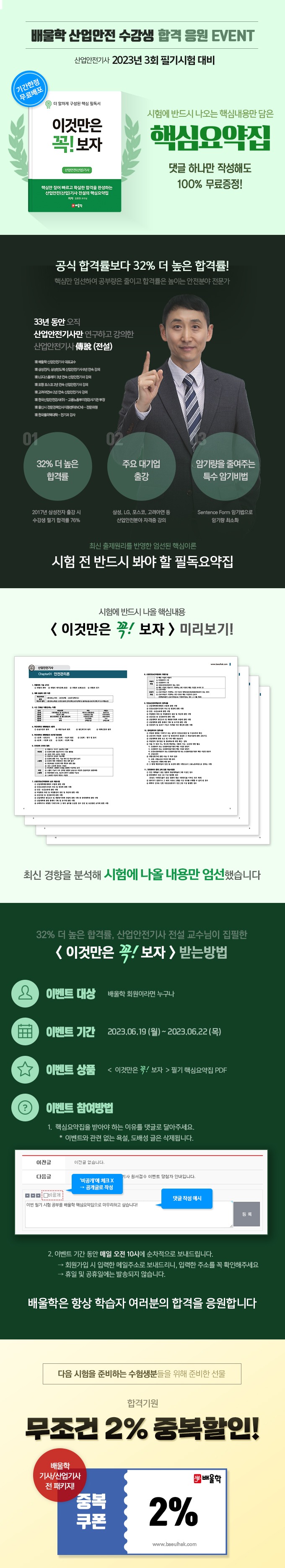 2023년-3회-산안기-필기_01.jpg